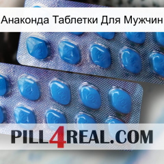 Анаконда Таблетки Для Мужчин viagra2